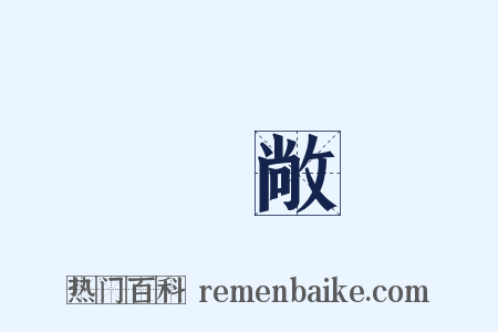 寬敞是什么意思的图片